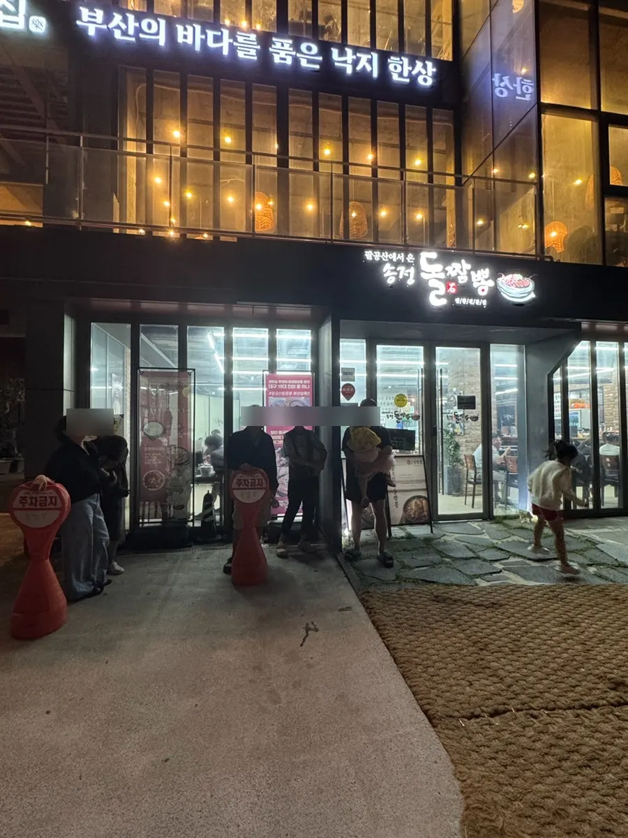 송정돌짬뽕 가게 입구 모습
