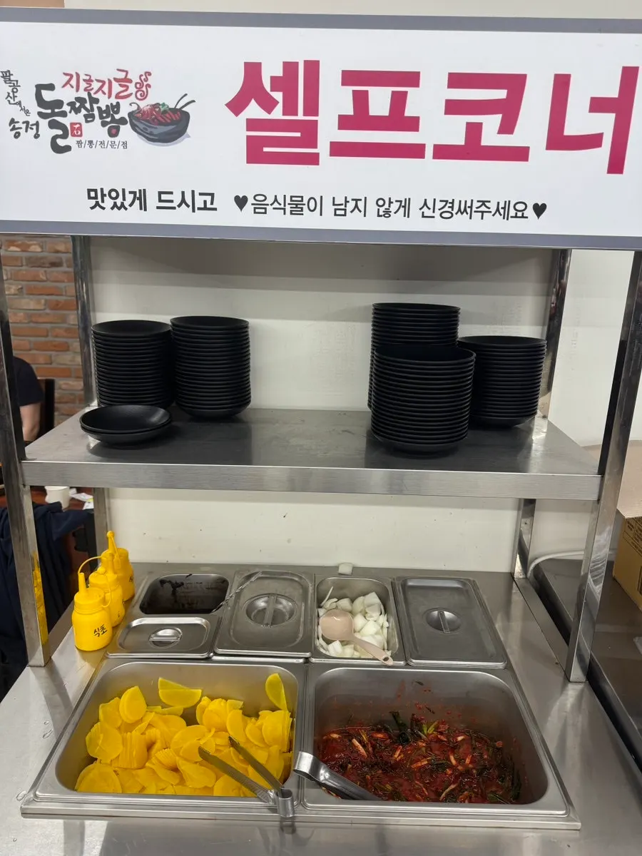 단무지와 파김치가 있는 셀프 반찬 코너