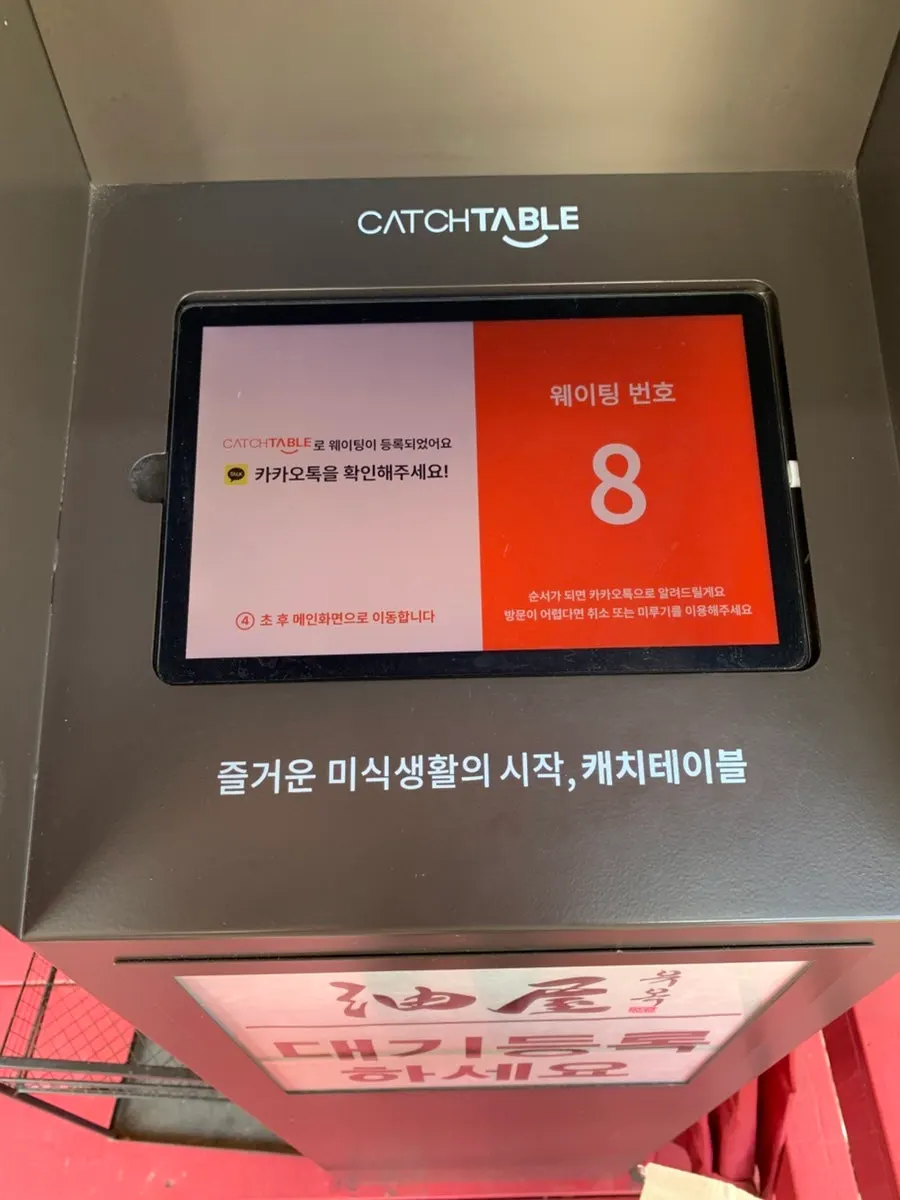 유옥 입장 전 웨이팅 공간