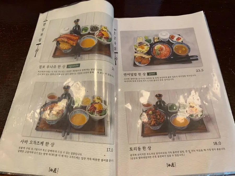 유옥 한 상 메뉴판