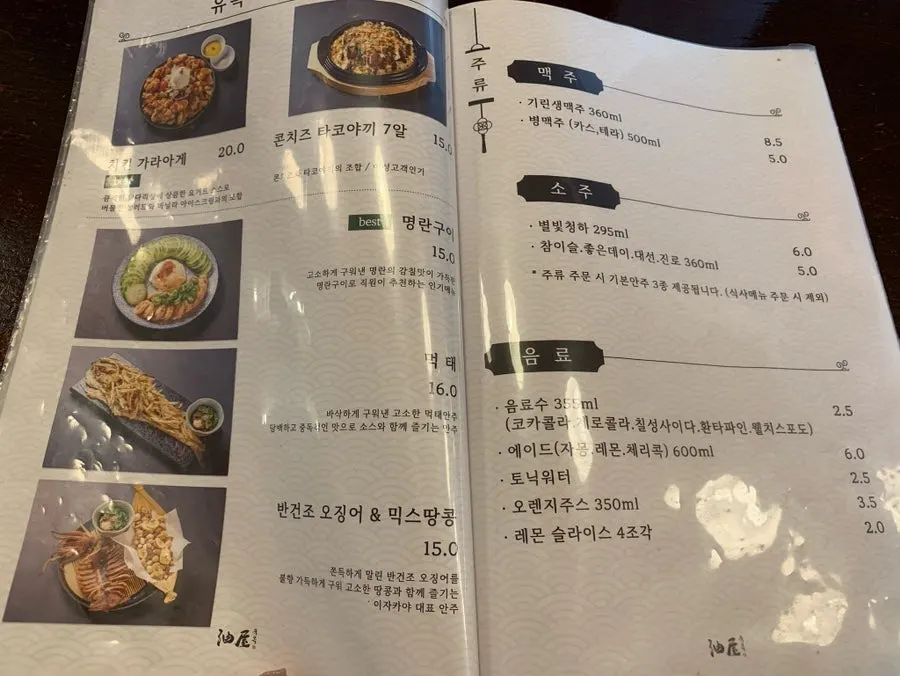 유옥 디너 메뉴판