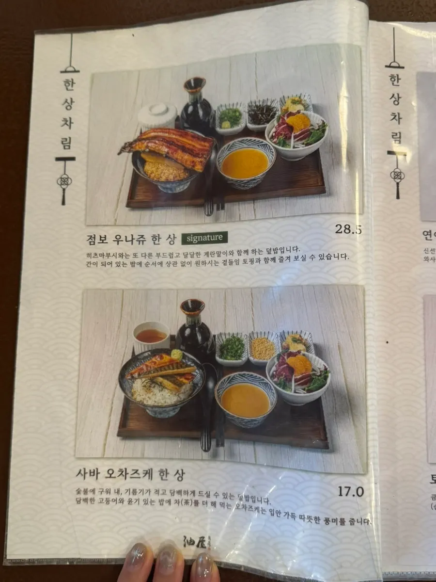 유옥 덮밥 메뉴판