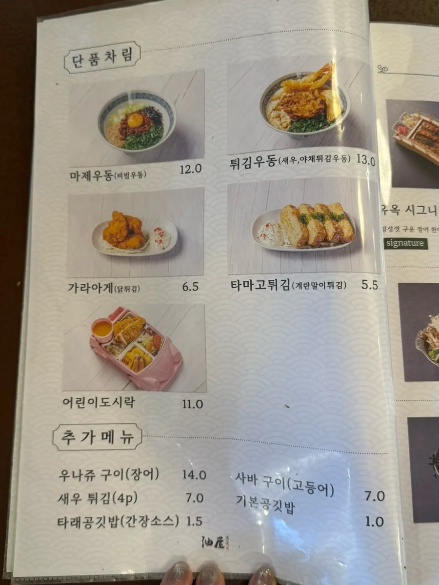 유옥 고등어 덮밥과 토리동 메뉴