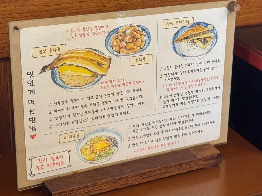 유옥 맛있게 먹는 방법 안내문