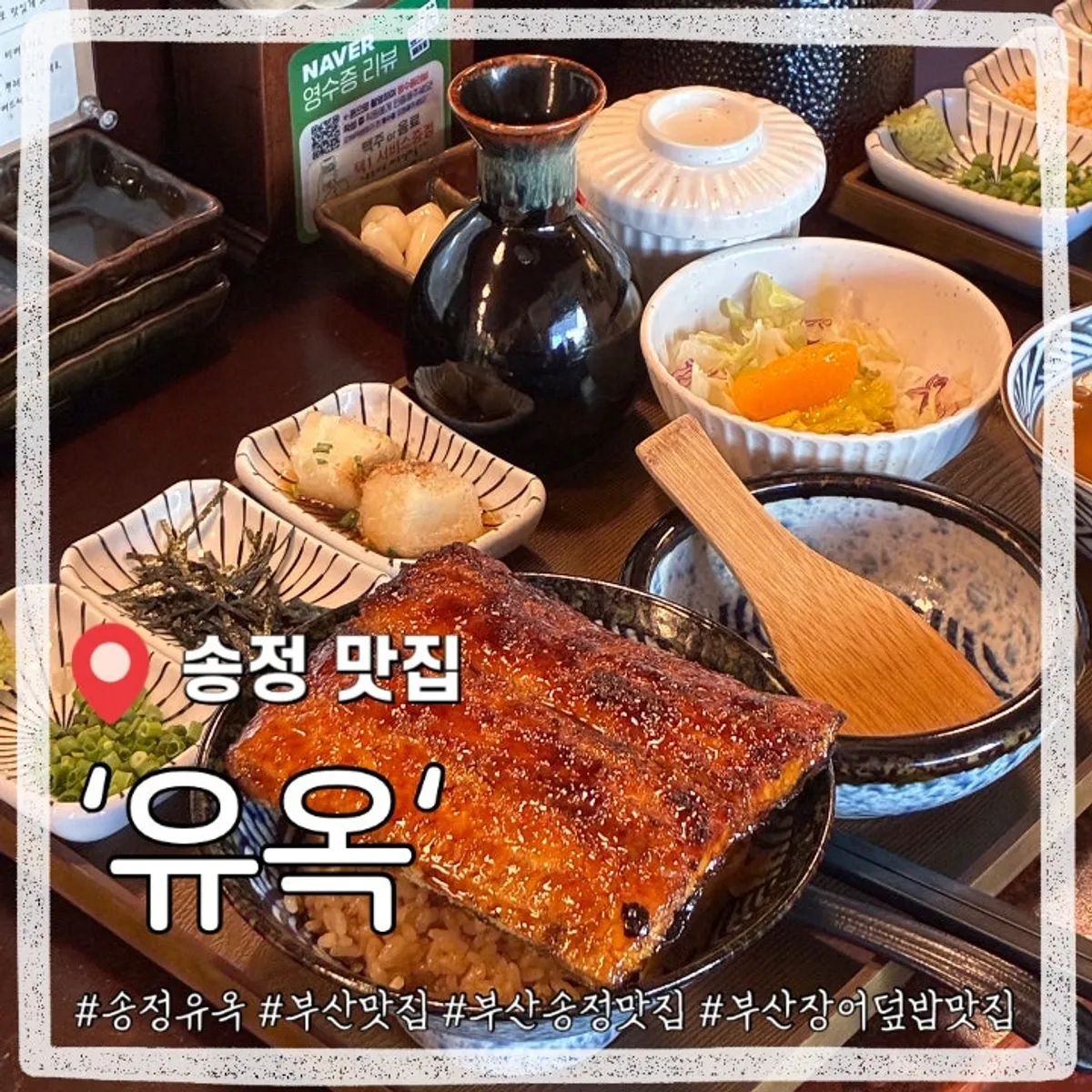 Yuok's eel rice bowl set spread
