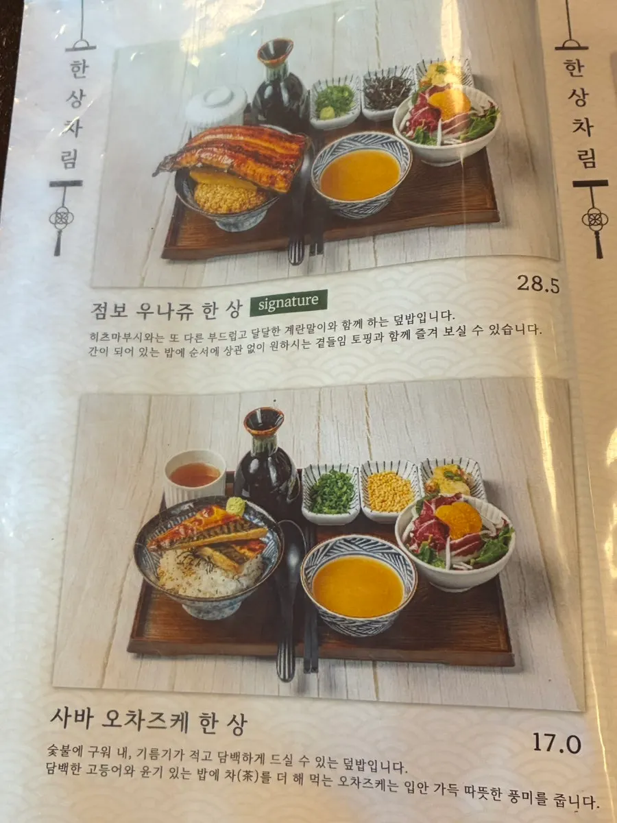 First page of Yuok's menu