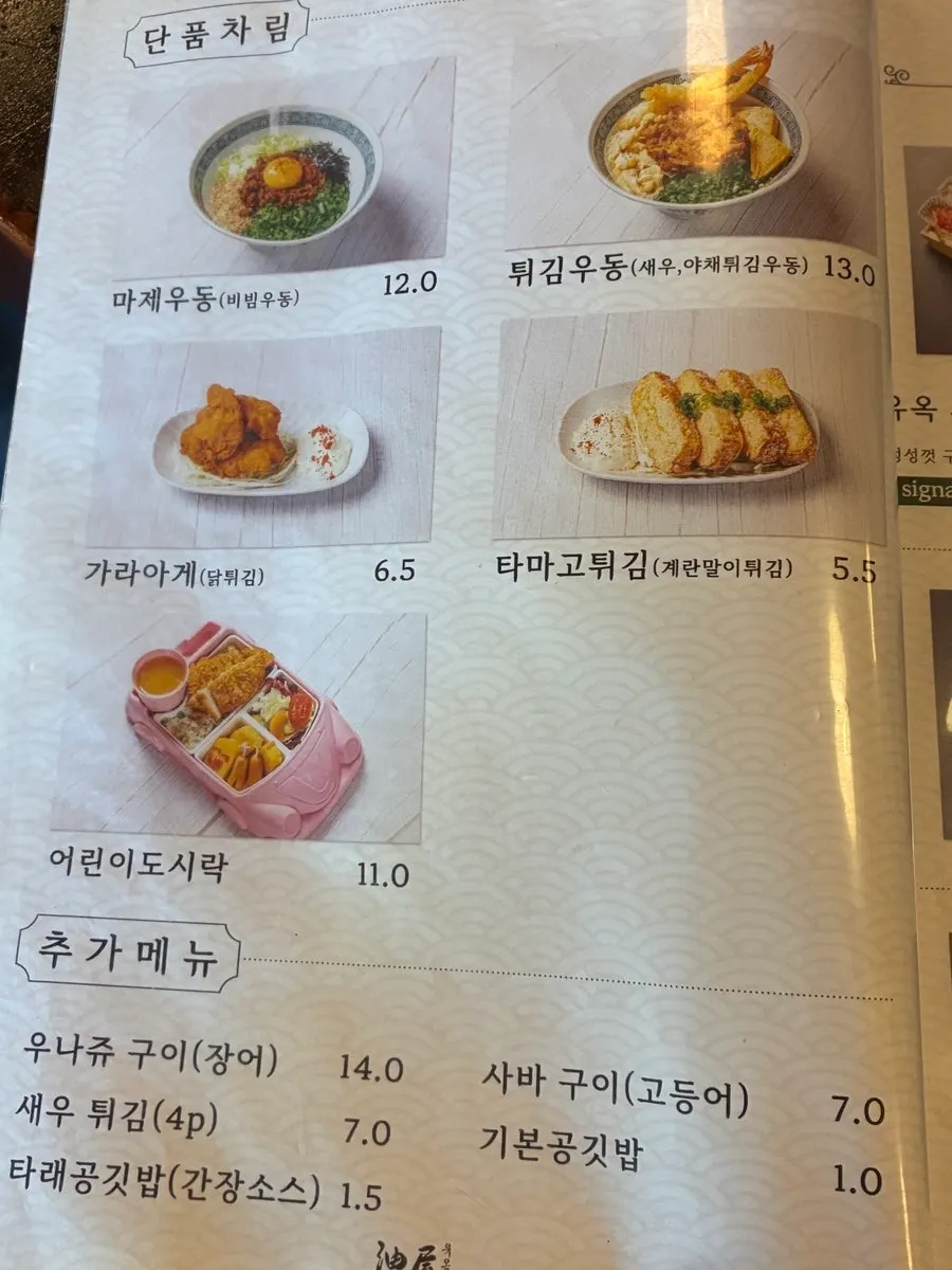Menu page explaining Yuok's set compositions