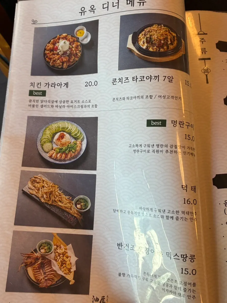 Menu page listing Yuok's drinks