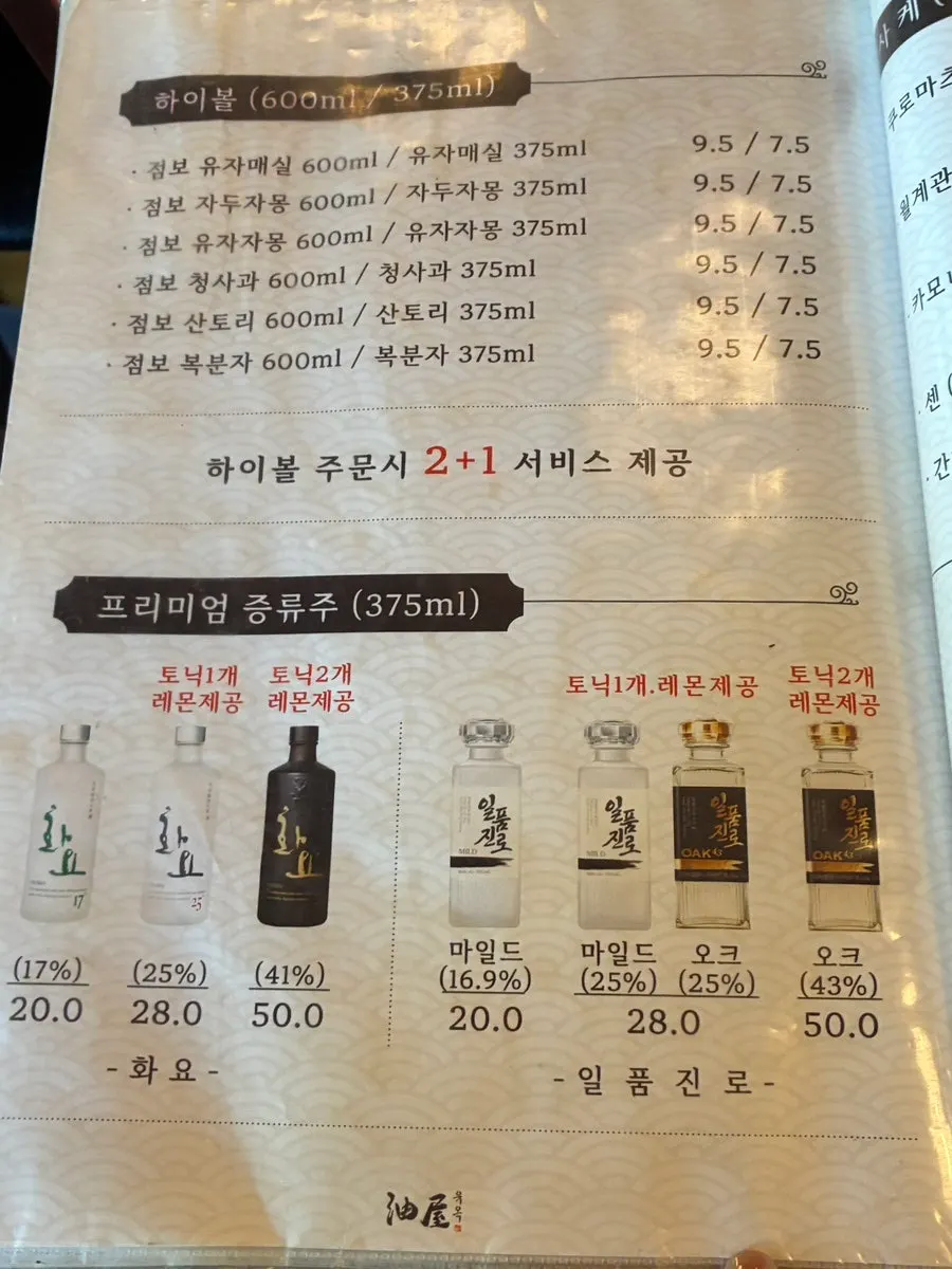 Last page of Yuok's menu
