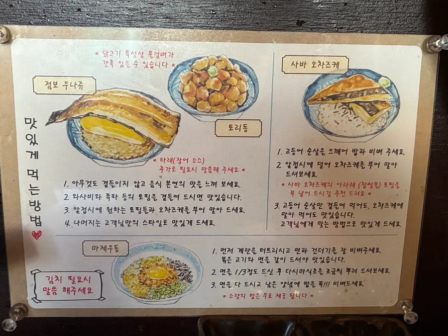 Instructions on the table for how to eat the rice bowl