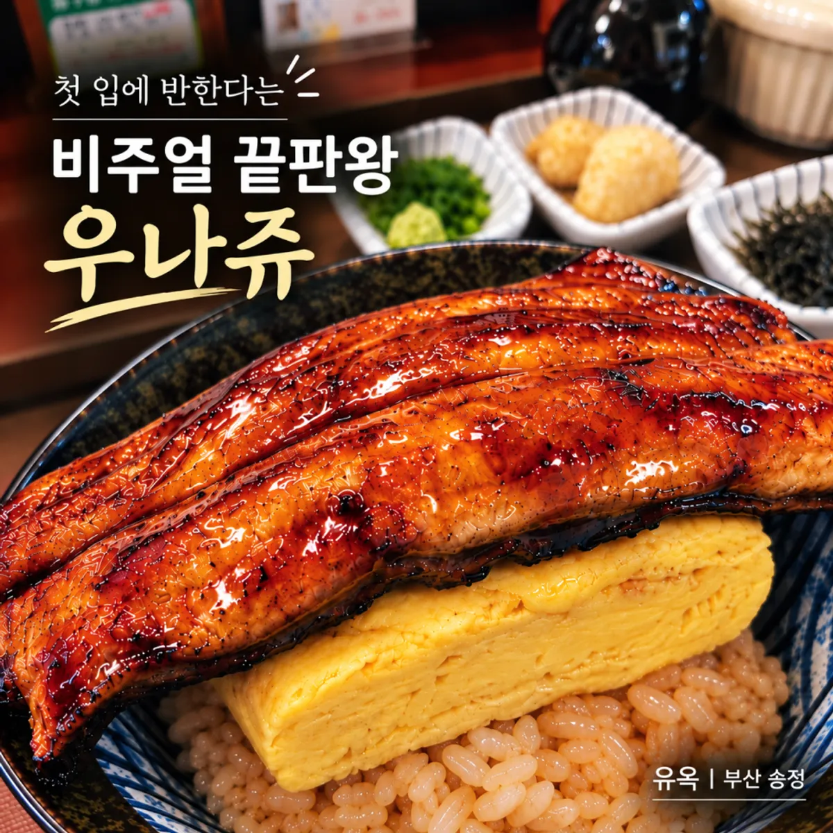 Gambar utama Set Unaju Jumbo di Yuok, Songjeong, Busan