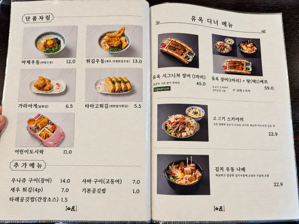 Menu à la carte di Yuok