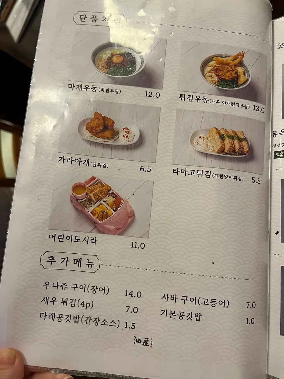 Yuok Japanese rice-bowl menu