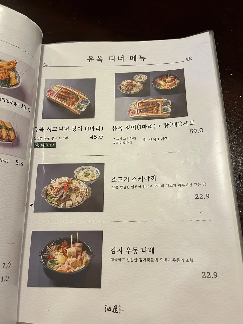 Yuok eel rice-bowl menu information