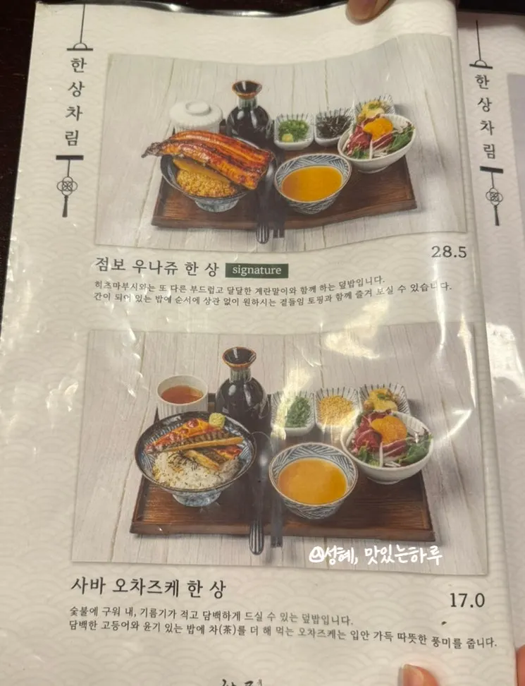 사이드와 주류가 있는 유옥 메뉴판