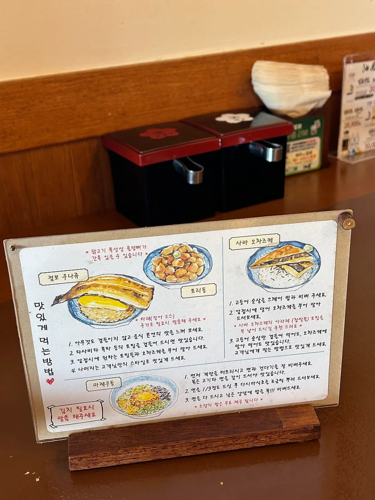 Instructions for how to eat each dish placed on the table