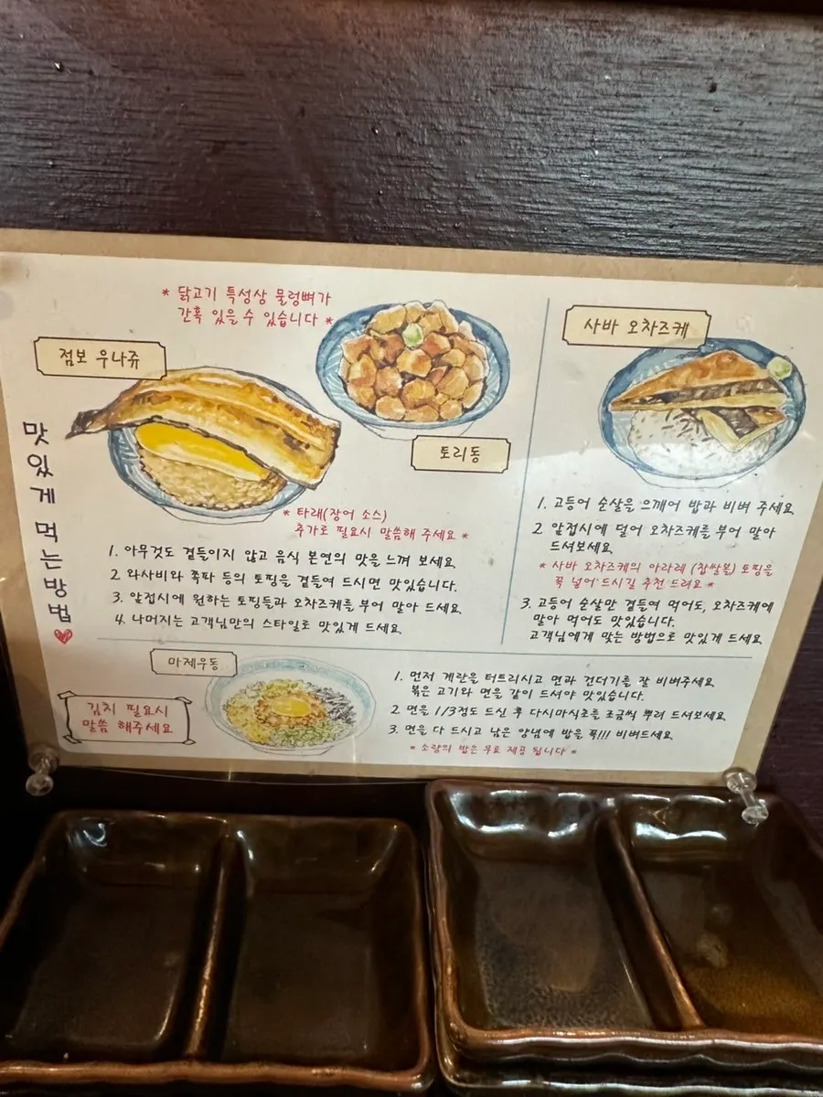 Instructions for how to enjoy the unaju at Yuok
