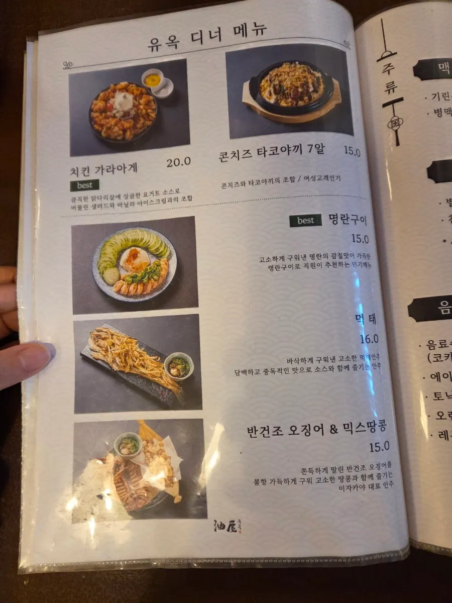 Counter (dachi) seats at Yuok