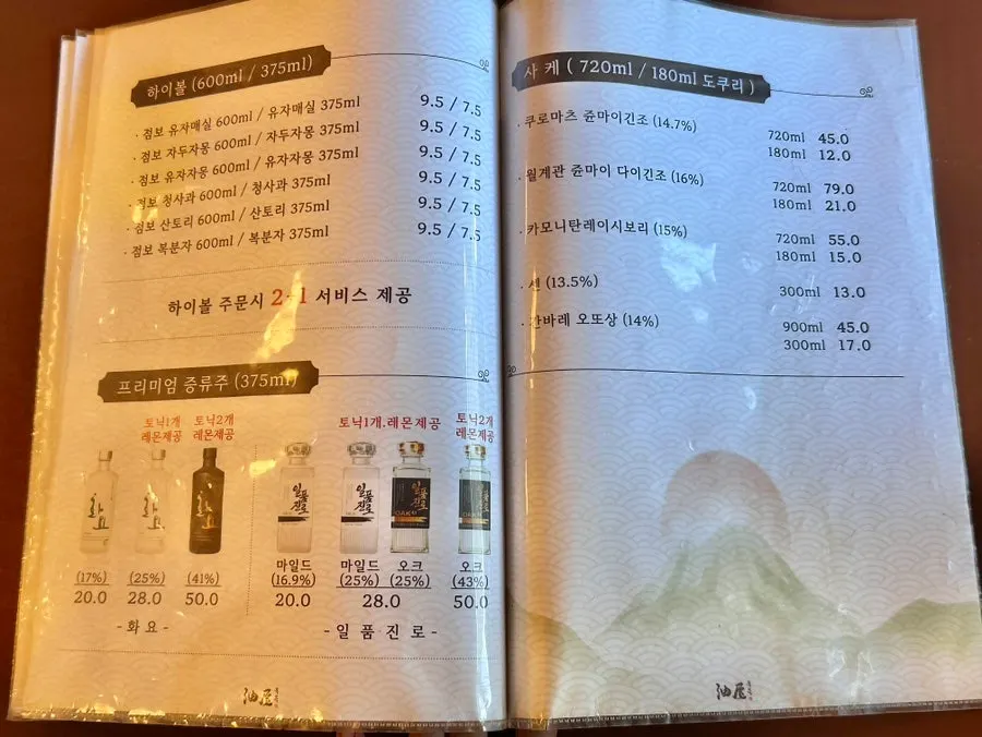 유옥 사이드 메뉴와 주류 안내