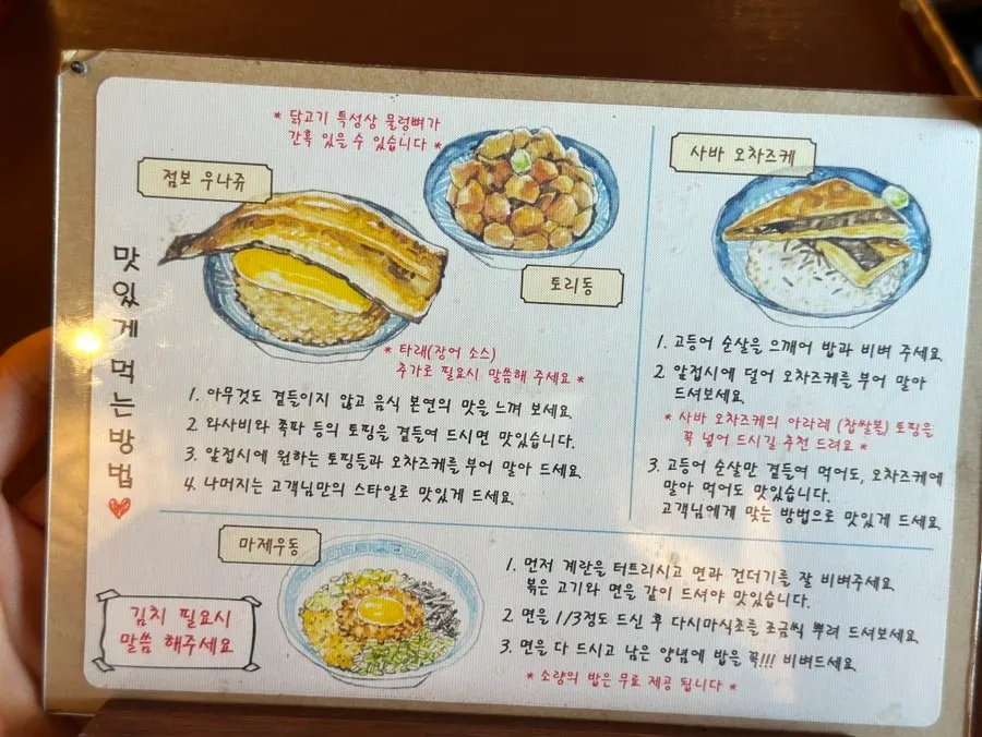 덮밥 맛있게 먹는 방법 안내