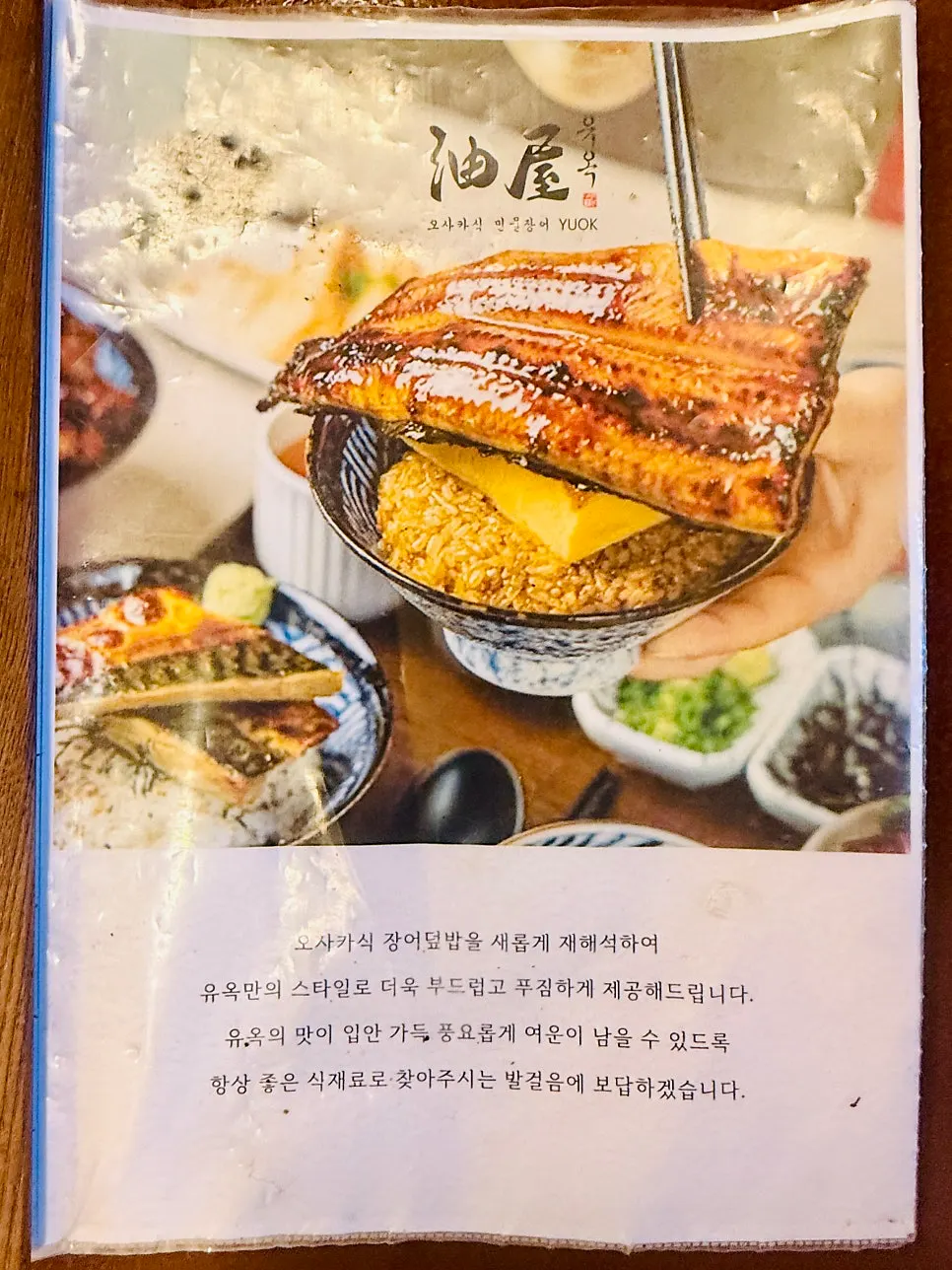 유옥 메뉴판 페이지