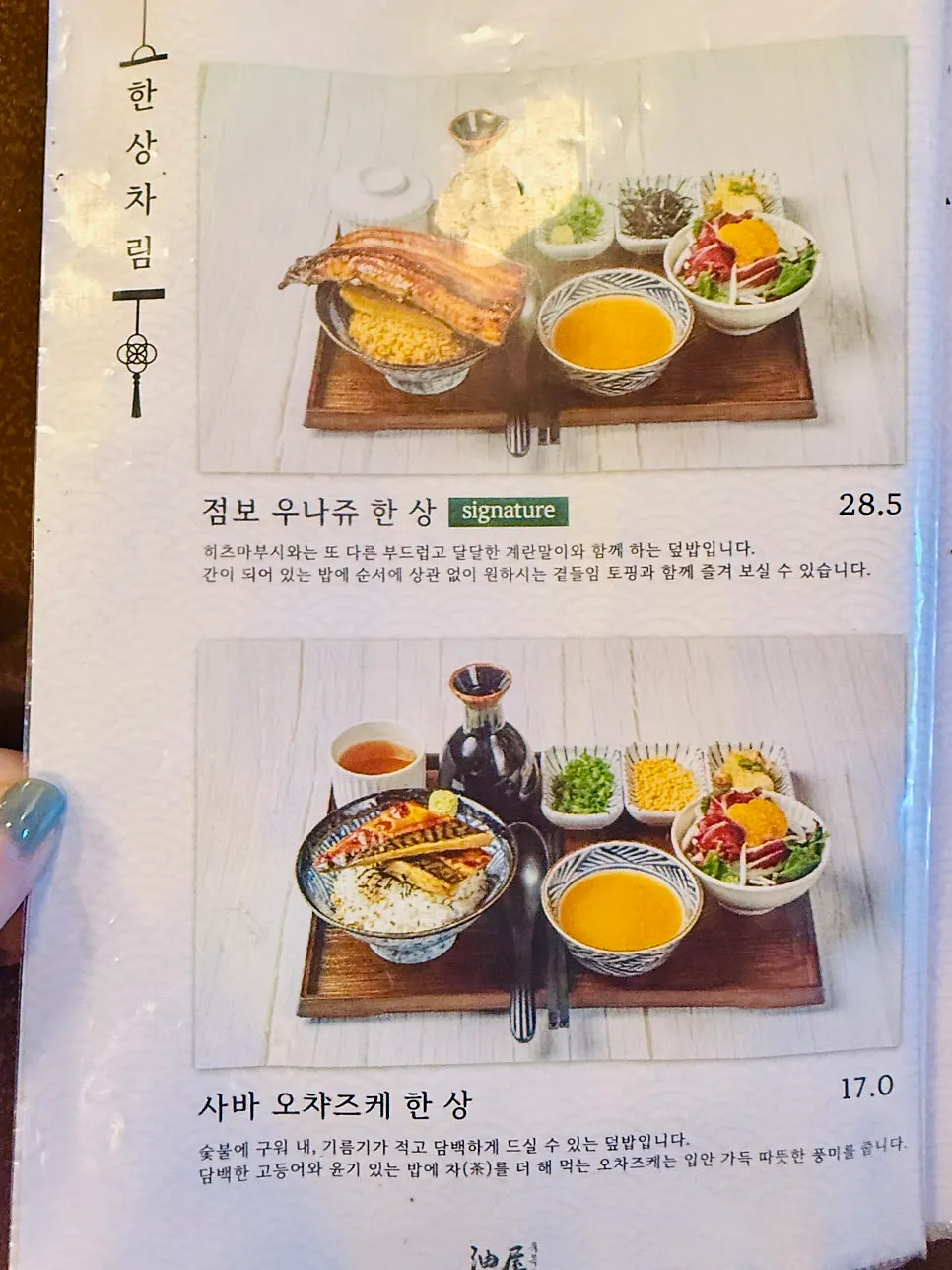 유옥 덮밥 메뉴 소개 페이지