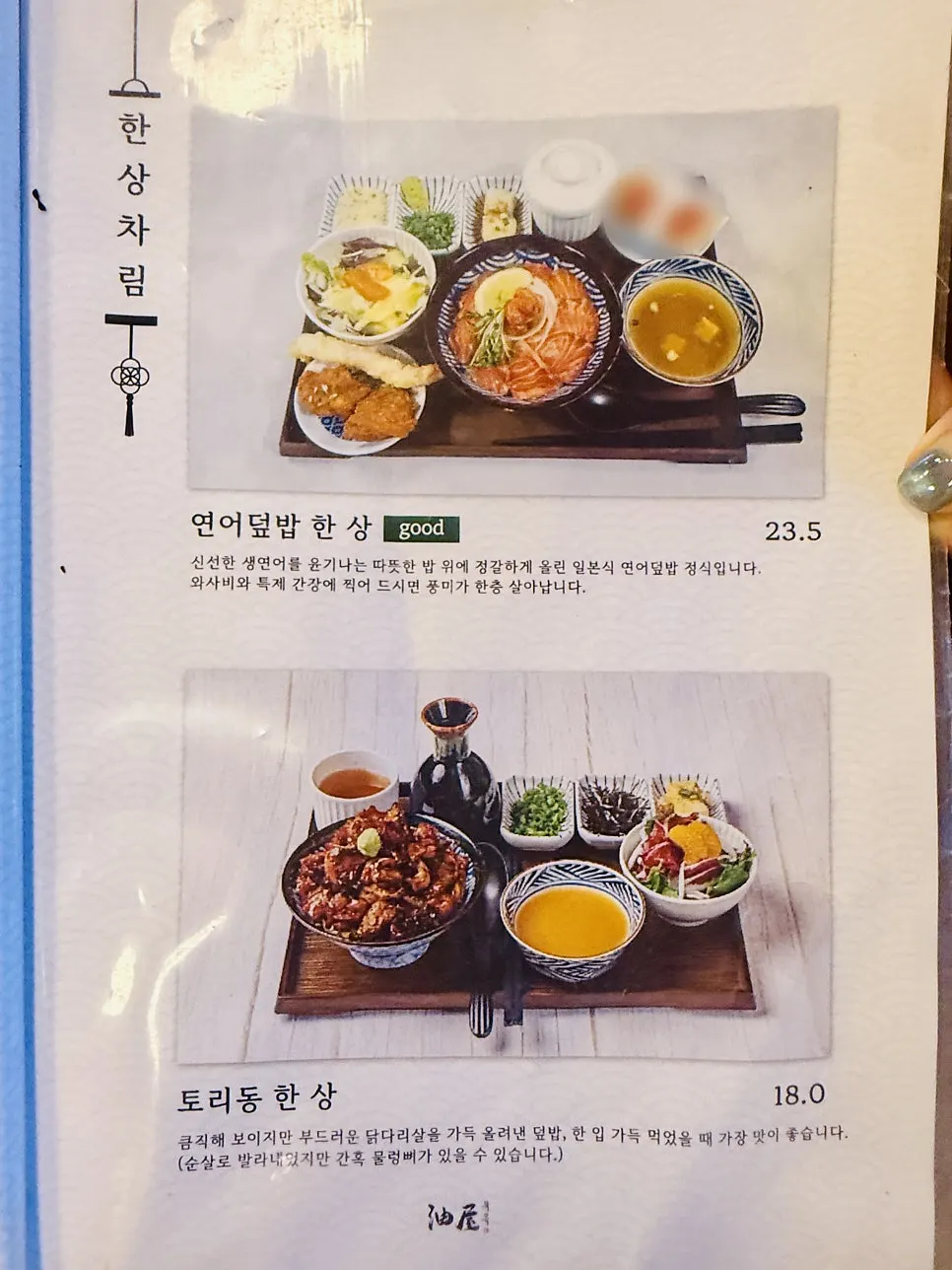 유옥 장어덮밥 메뉴 안내