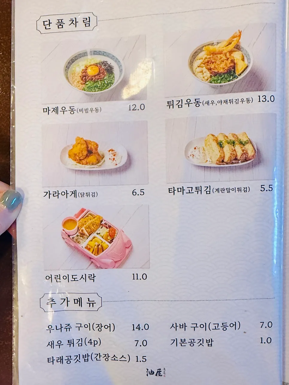 유옥 연어 메뉴 안내 페이지