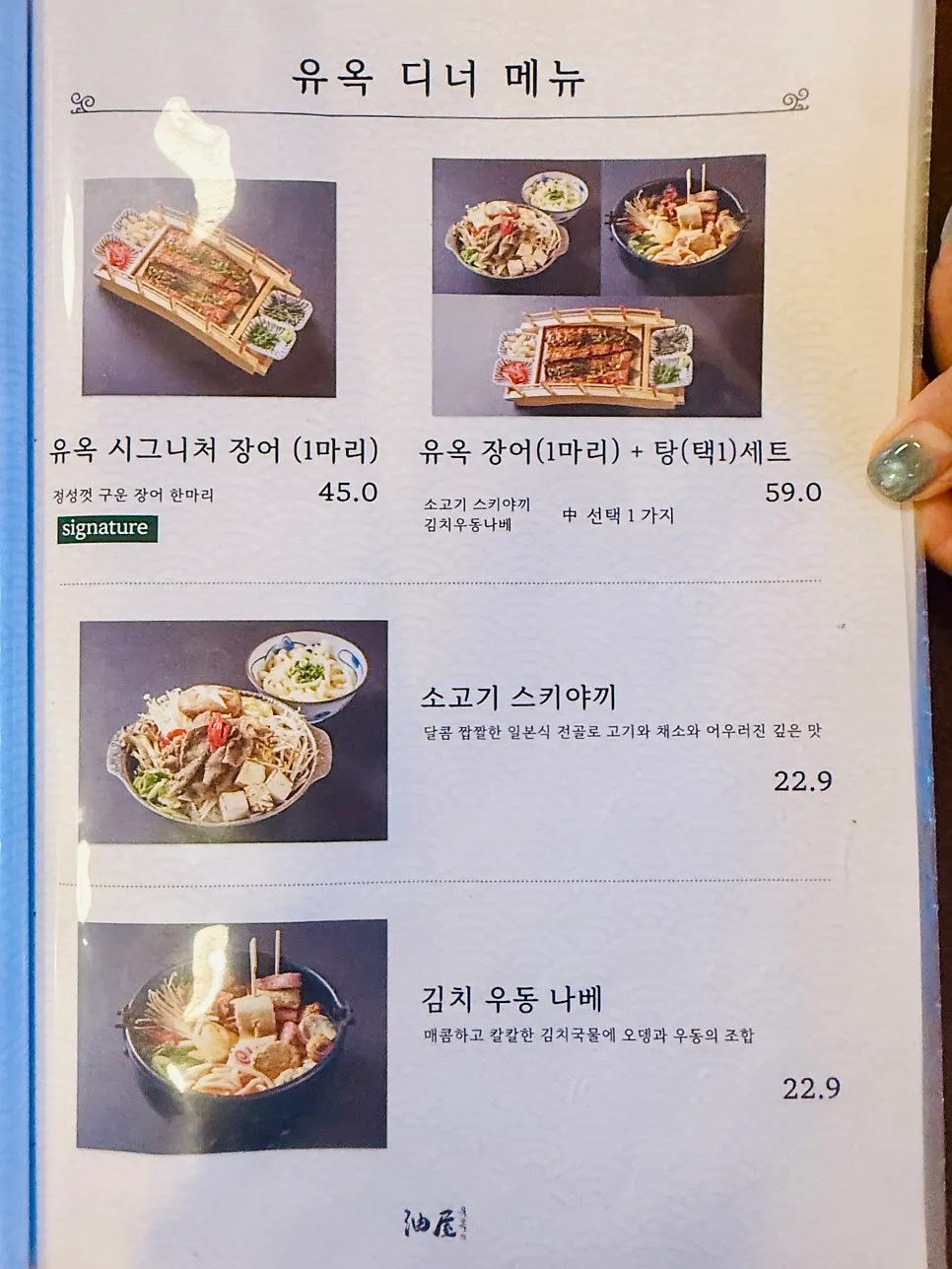유옥 토리동 메뉴 안내 페이지