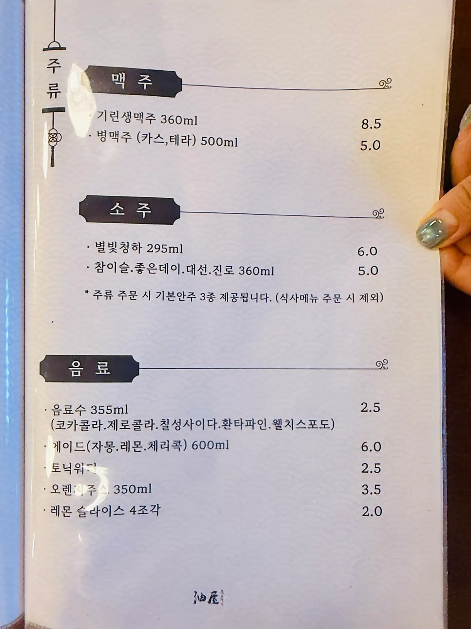 유옥 식사 메뉴 목록