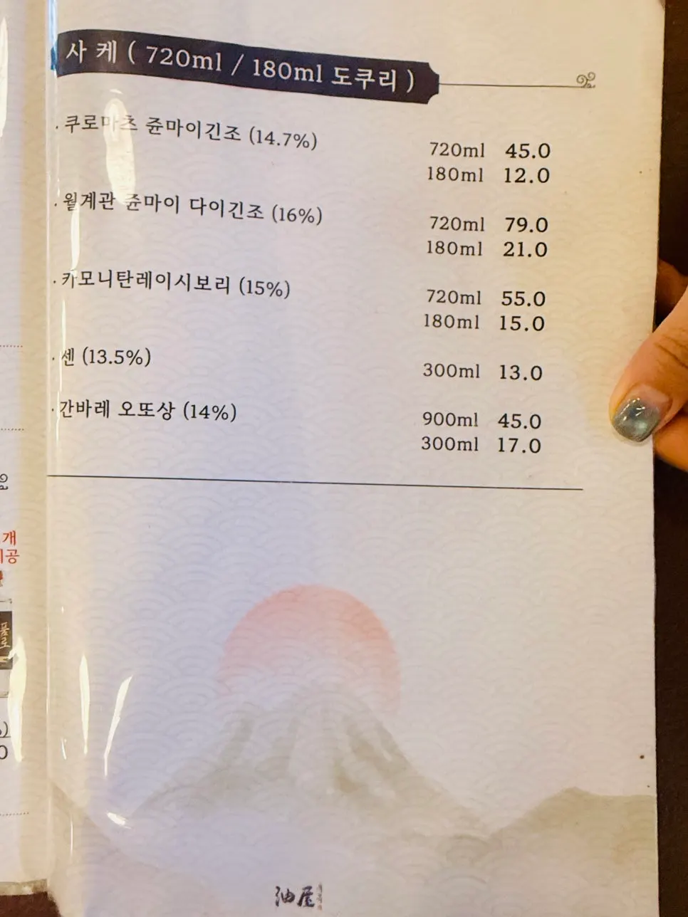 유옥 메뉴판 마지막 페이지