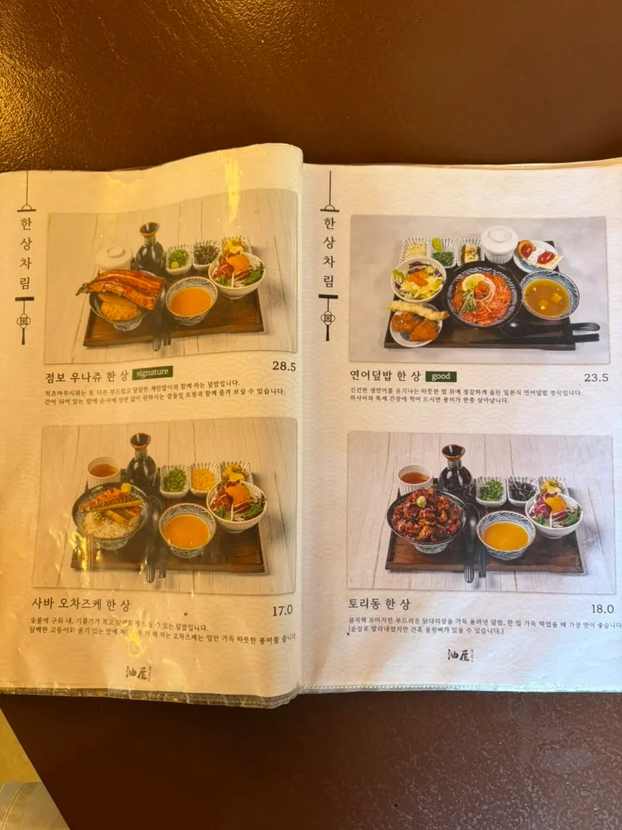 유옥 메뉴판