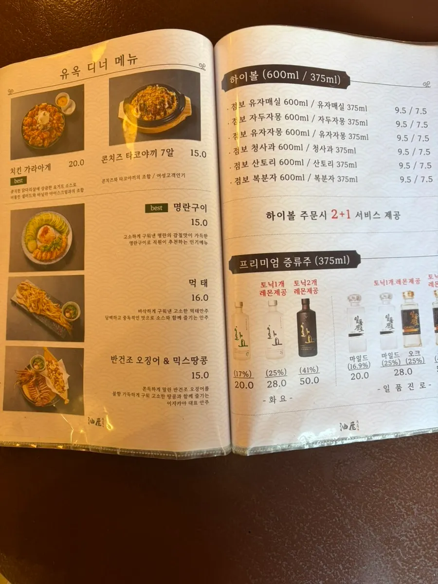 유옥 메뉴 먹는 방법 안내