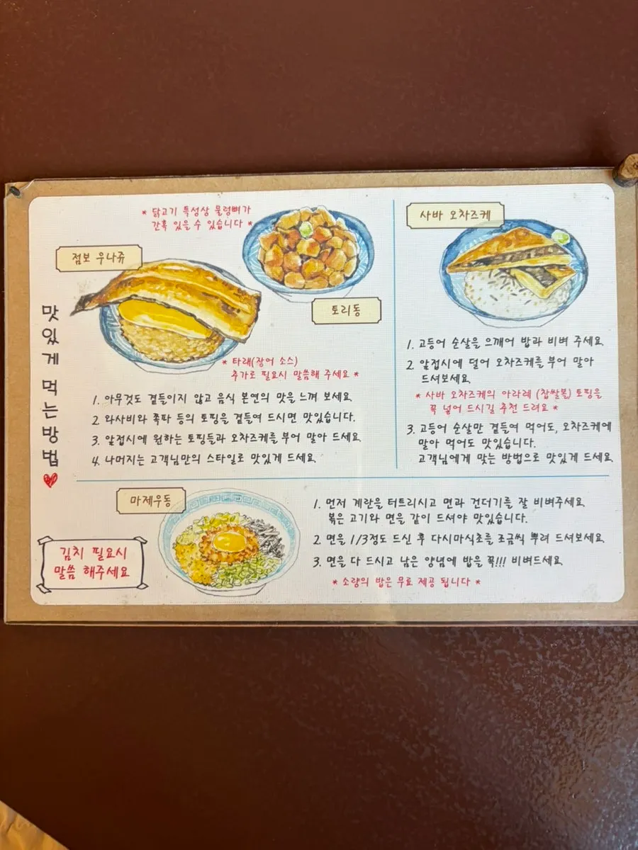 덮밥 먹는 순서 안내판