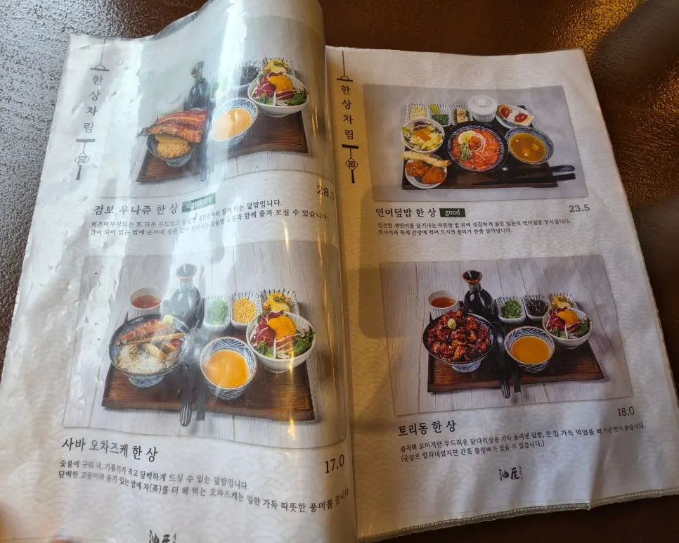 유옥 점보우나쥬한상 장어덮밥 한상차림