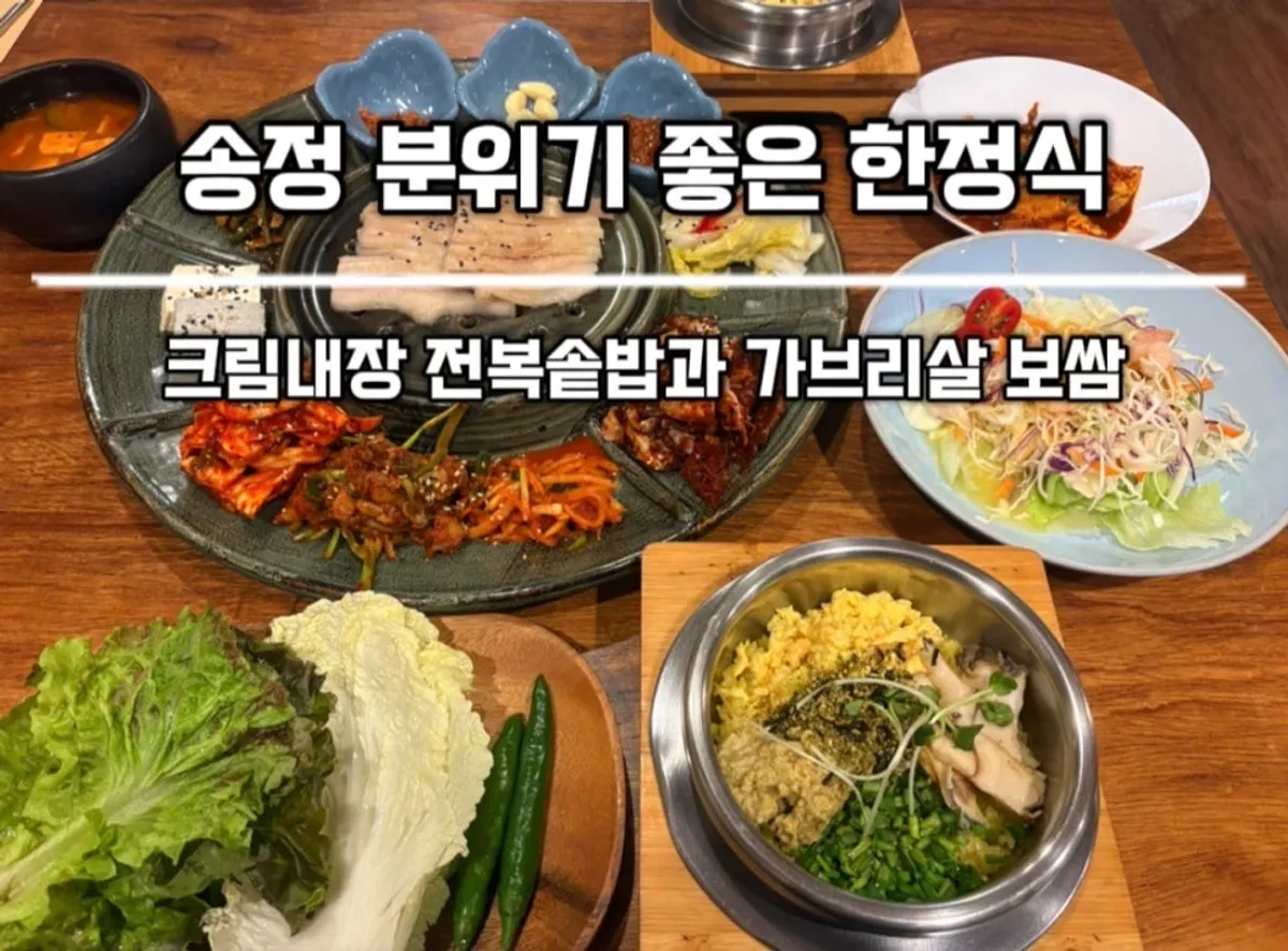 Songjeongok's signature abalone pot rice set