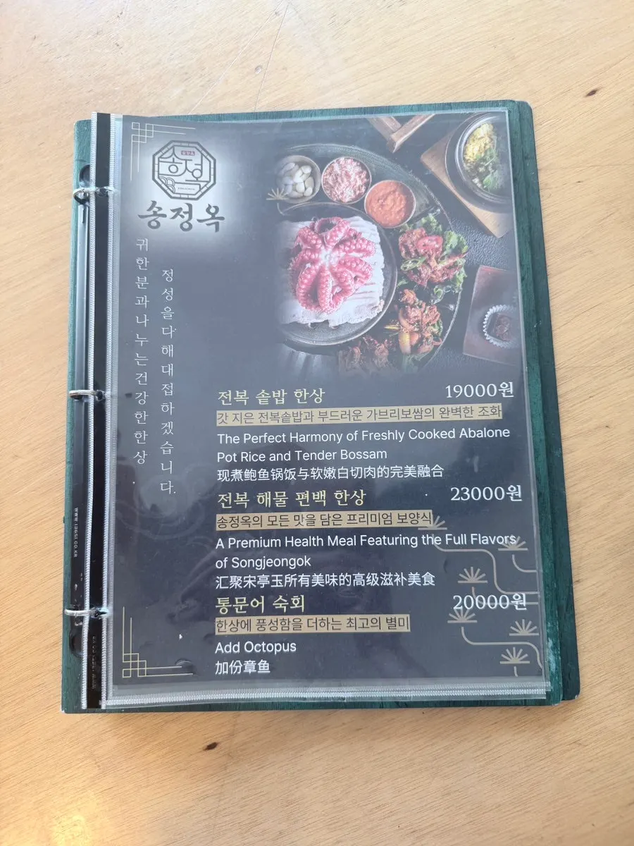 Menu listing for Songjeongok's abalone seafood hinoki pot rice