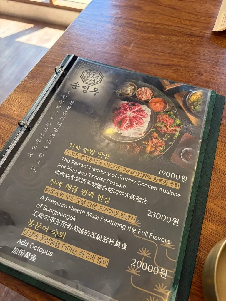 Menu board for Songjeongok's abalone pot rice set