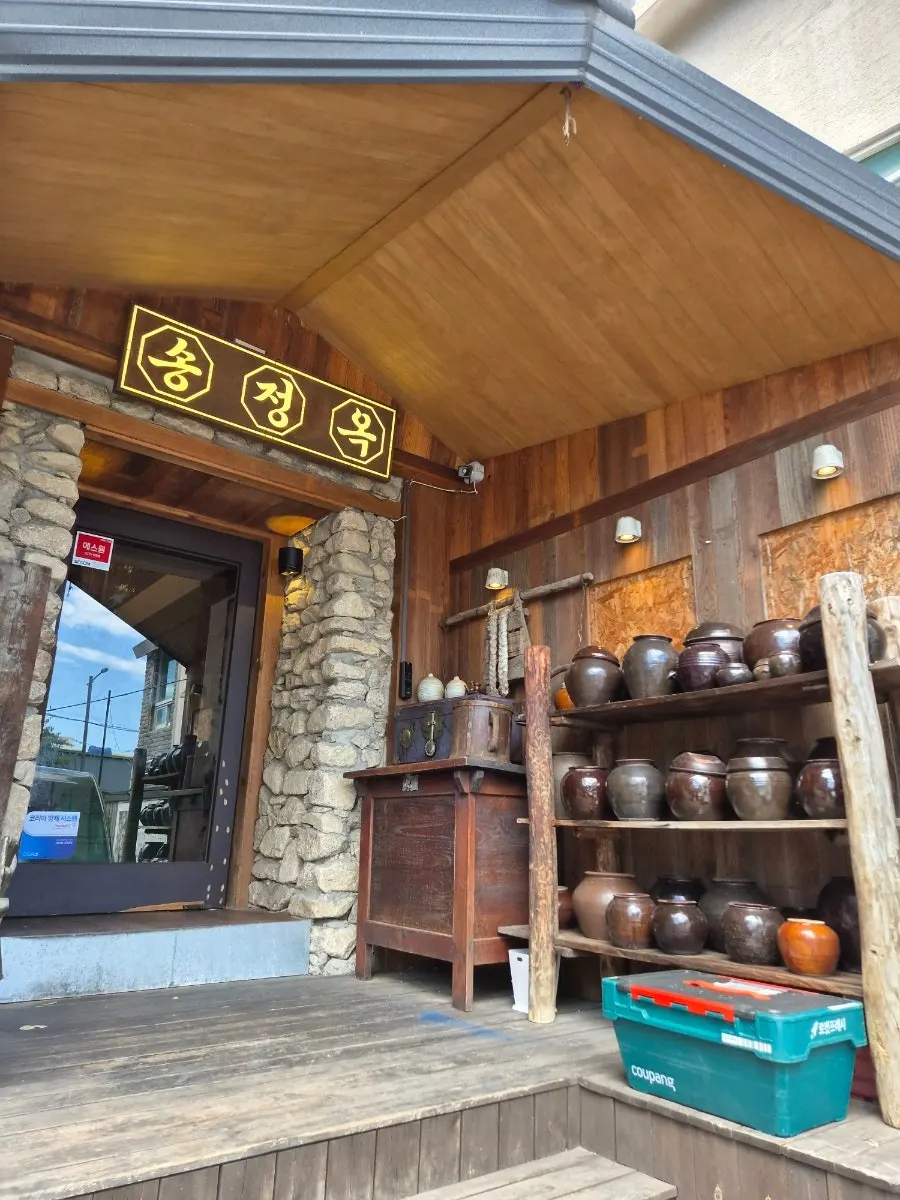 Entrance of Songjeongok with wood, stone, and earthenware jars
