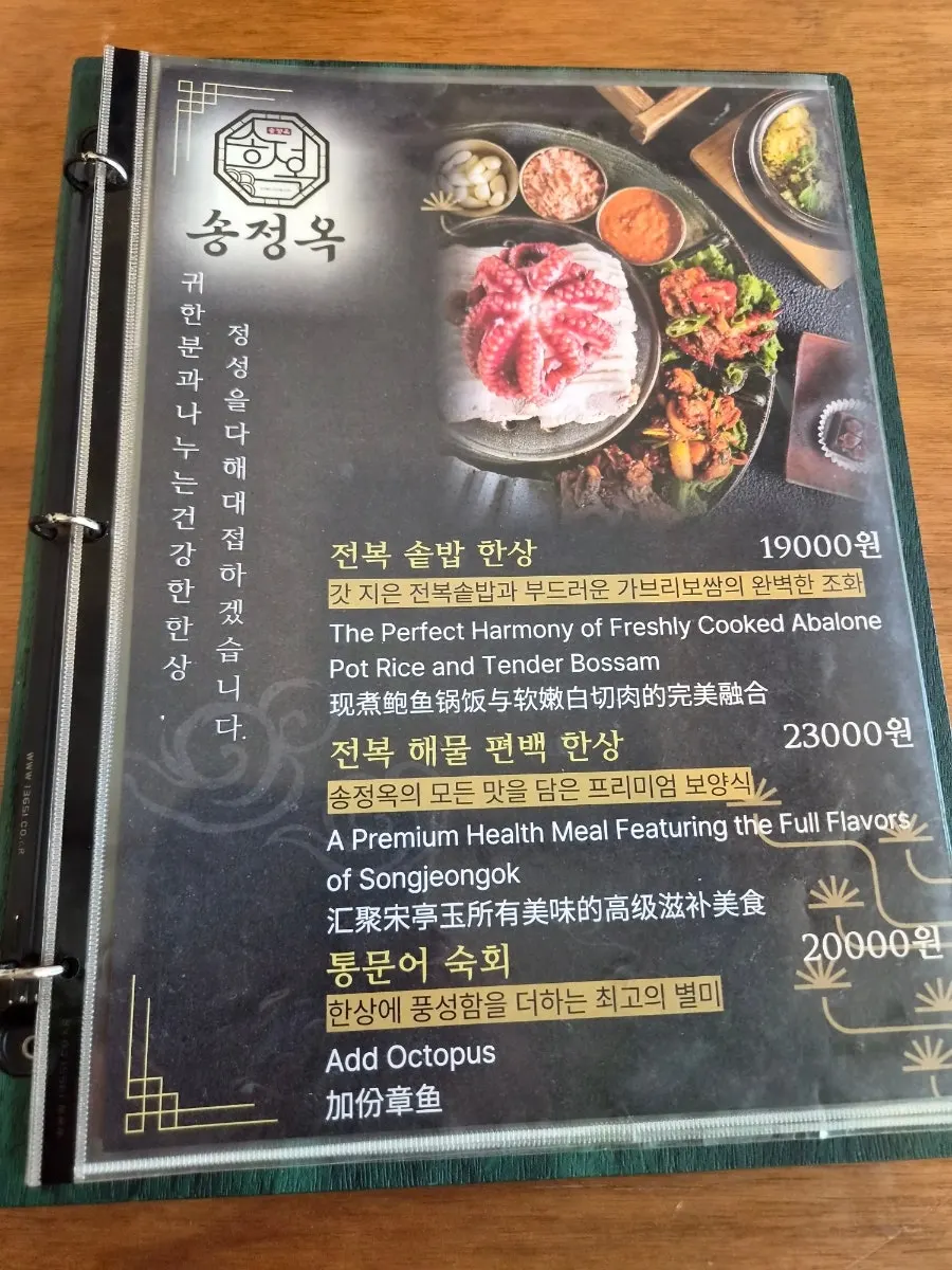 Menu board for the abalone pot rice sets at Songjeongok