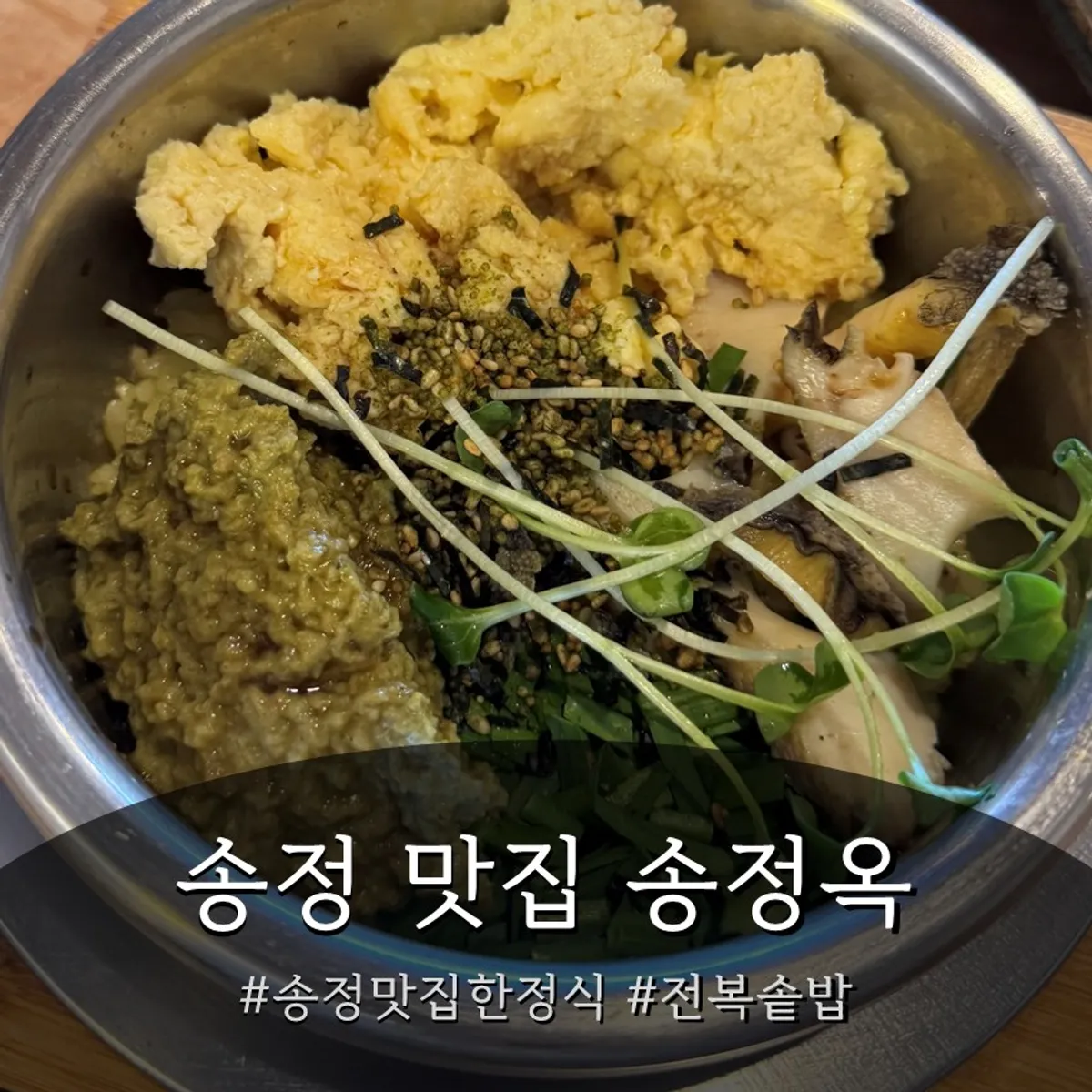 Songjeongok's signature abalone pot rice set photo
