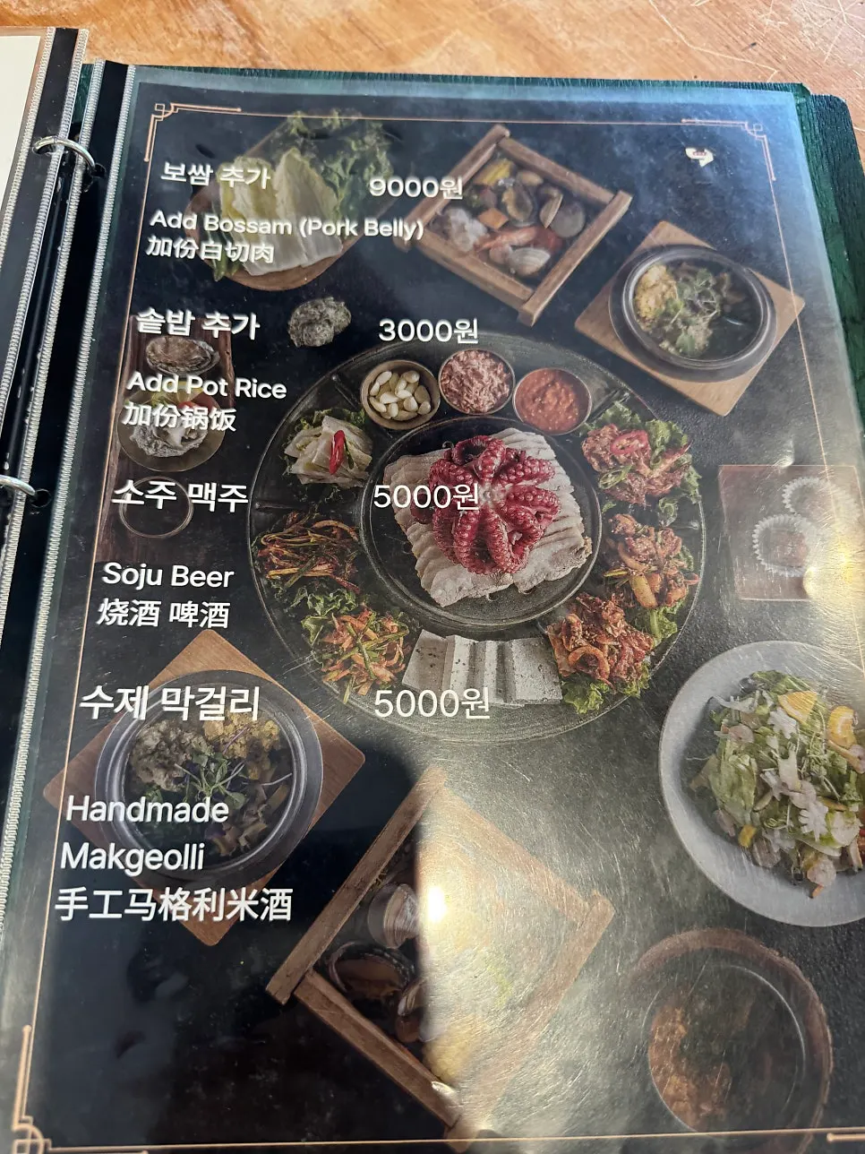 Price list for add-on dishes and drinks at Songjeongok
