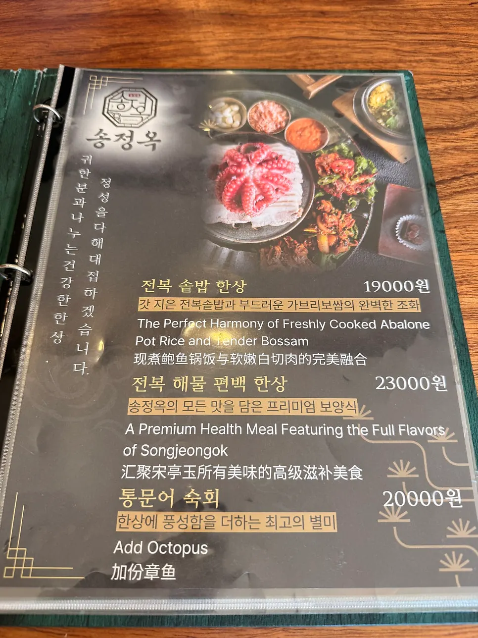 Menu board at Songjeongok Songjeong Main Branch