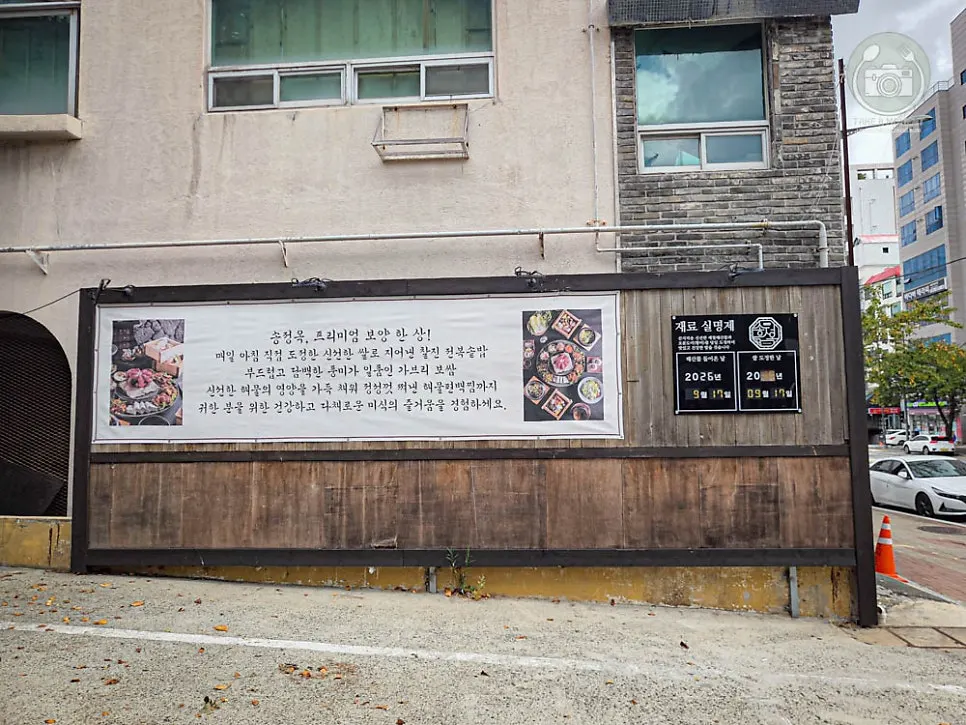 Songjeongok building on the Songjeong Gwanahgol-ro street