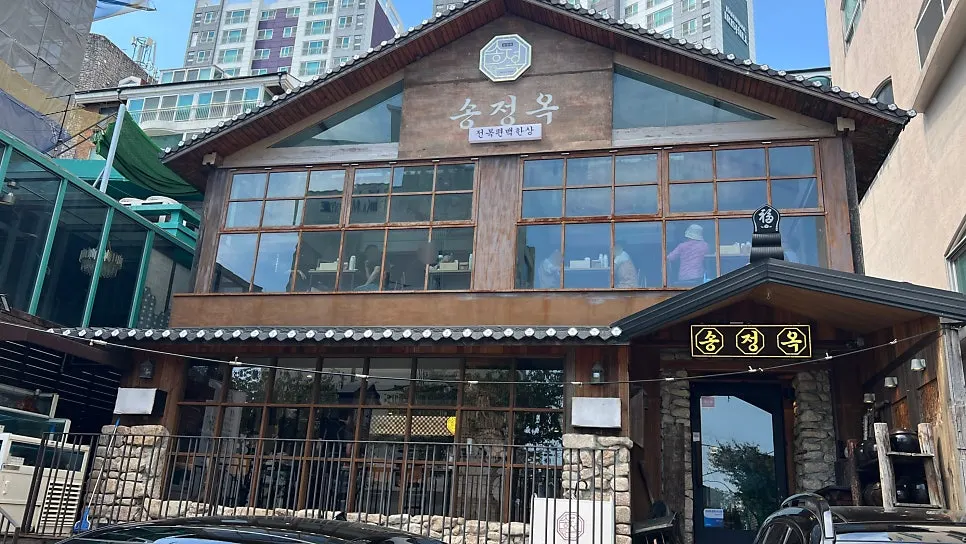 송정옥 송정본점 외관
