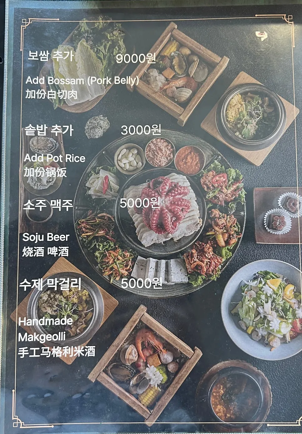 통문어 숙회 등이 적힌 메뉴판
