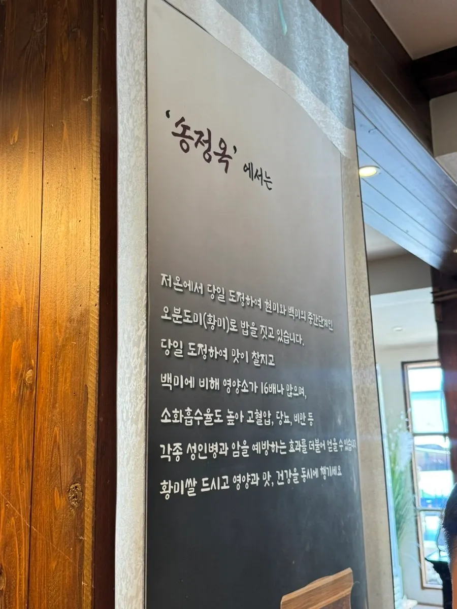 Seating at Songjeongok with generous spacing between tables