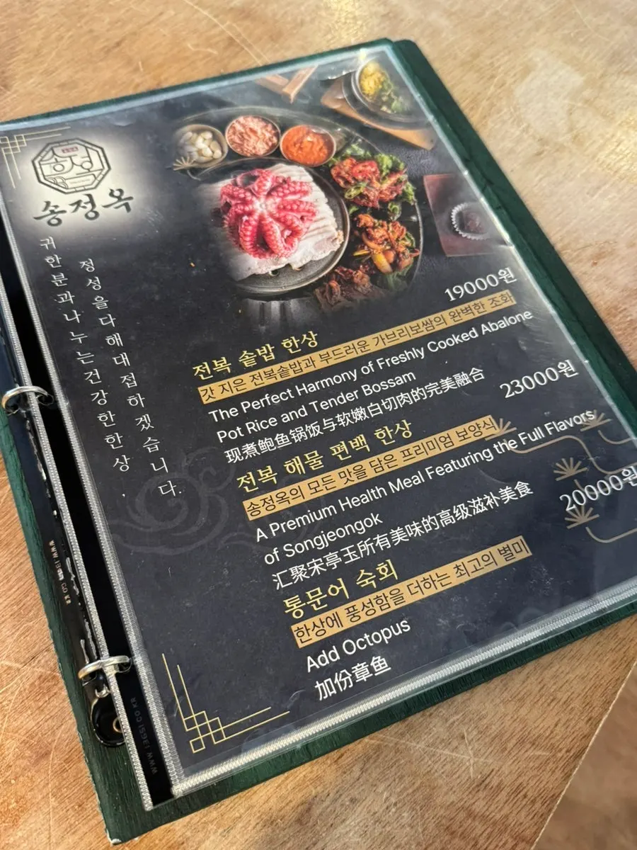 Songjeongok's menu board with prices