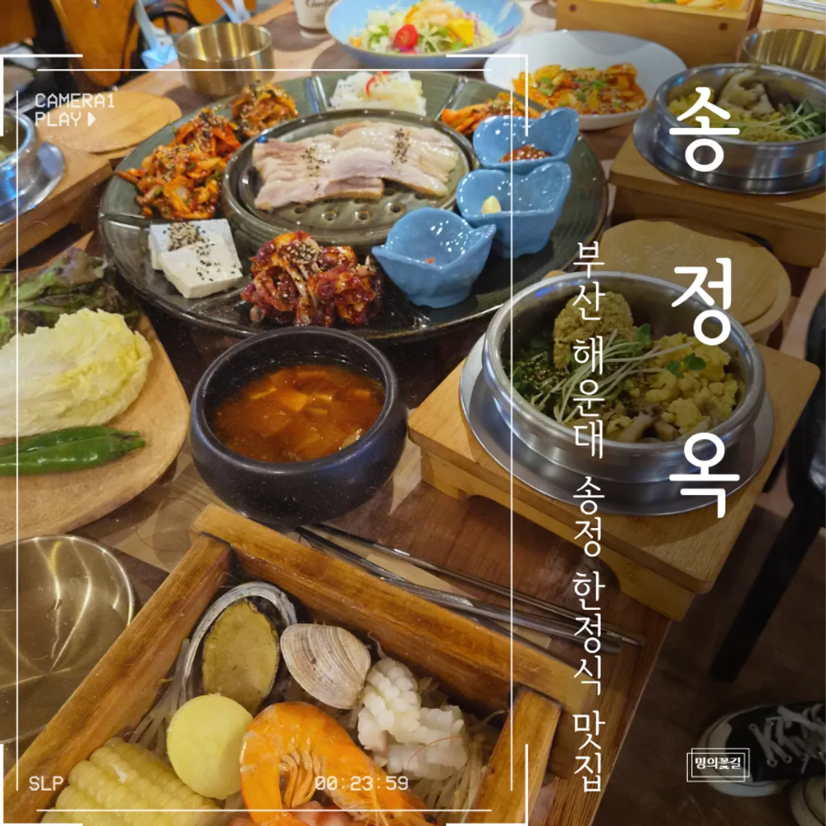 Signature spread of the abalone seafood hinoki set at Songjeongok
