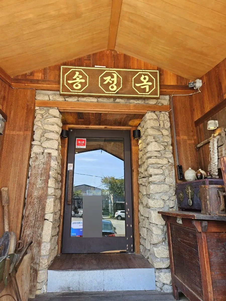 Songjeongok sign reading "abalone hinoki set"